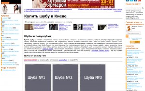 Места для размещения рекламы на Киевском Меховом портале