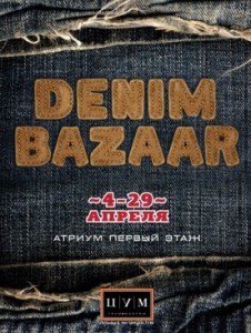 В Москве стартовал Denim baazar