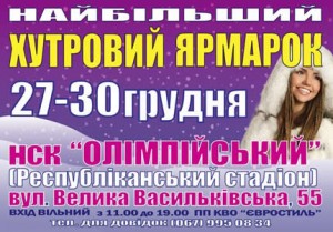 27-30 декабря на НСК Олимпийский пройдет меховая выставка-ярмарка "Хутровий ярмарок"