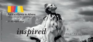 Запрошуємо всіх учасників і гостей міжнародної виставки хутра в Афінах 27 - 30 березня NAFA
