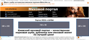 Баннерные места на сайте meha.kiev.ua