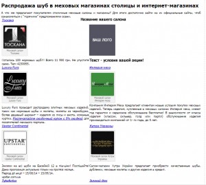 Размещение информации об акциях на Киевском меховом портале