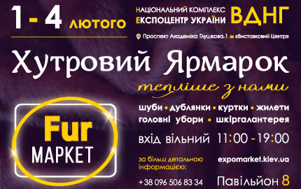 Меховая выставка "Fur market" на ВДНХ