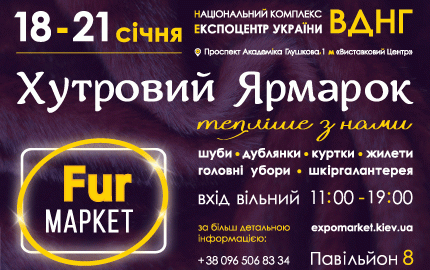 Меховая выставка-ярмарка "Fur маркет" на ВДНХ
