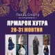 Выставка-ярмарка меха и шуб во Дворце Спорта в Киеве