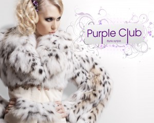 Меховой бутик Purple Club