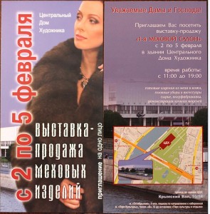 Ближайшие меховые выставки Москвы