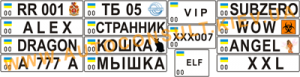 Именные номерные знаки а-ля "Пупсик" для вашей девушки или подружки - будет фантастическим подарком. http://autoconsult.kiev.ua/