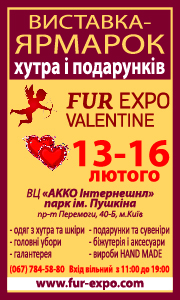 13-16 февраля 2014 г. в ВЦ «АККО Интернэшнл» (парк Пушкина) состоится специализированная выставка «FUR EXPO VALENTINE 2014»