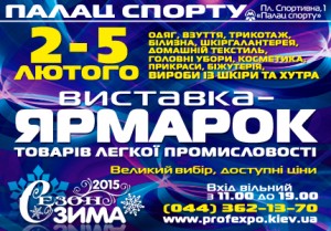С 2 по 5 февраля во Дворце Спорта пройдет распродажа шуб и дубленок на выставке-ярмарке "Сезон Зима"