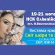С 19 по 21 февраля на НСК Олимпийский пройдет меховая выставка "Світ шкіри та хутра"