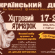 С 17 по 21 февраля в Украинском доме пройдет распродажа шуб на выставке "Хутровий ярмарок"