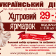 С 29 февраля по 3 марта в Украинском Доме проходит меховая выставка-ярмарка "Хутровий ярмарок"