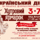 С 3 по 7 февраля в Украинском Доме пройдет меховая выставка-ярмарка "Хутровий ярмарок"