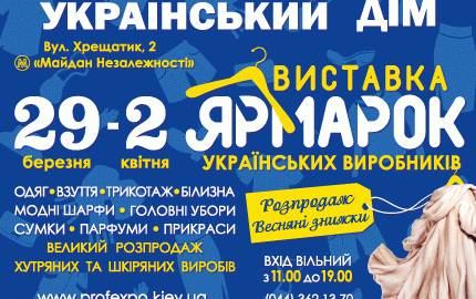 C 29 марта по 2 апреля в Украинском Доме пройдет распродажа шуб на выставке украинских производителей
