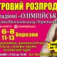 С 6 по 8 марта на территории фойе НСК Олимпийский пройдет меховая выставка-ярмарка "Хутровий розпродаж"