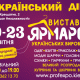 С 19 по 23 апреля в Украинском Доме пройдет распродажа шуб на выставке-ярмарке украинских производителей
