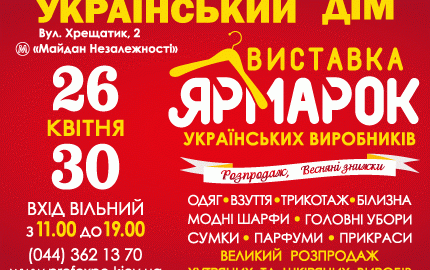 C 26 по 30 апреля в Украинском Доме проходит распродажа шуб на выставке-ярмарка товаров украинских производителей