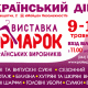 C 9 по 12 мая в Украинском Доме пройдет распродажа шуб на выставке-ярмарке товаров украинских производителей