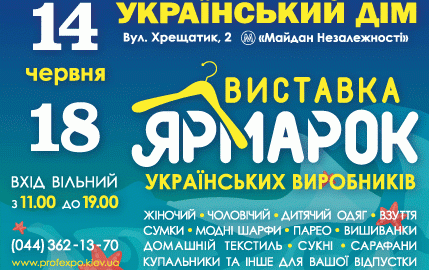 С 14 по 18 июня в Украинском Доме проходит распродажа шуб на летней выставке-ярмарке украинских производителей