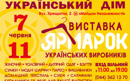 С 7 по 11 июня летняя распродажа шуб на выставке-ярмарка товаров украинских производителей в Украинском Доме