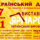 С 7 по 11 июня летняя распродажа шуб на выставке-ярмарка товаров украинских производителей в Украинском Доме