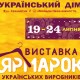 С 19 по 24 июля покупайте шубы в Киеве на ярмарке украинских производителей в Украинском Доме