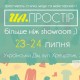 С 23 по 24 июля в Украинском Доме пройдет распродажа шуб на фестивале "UA.Простір"