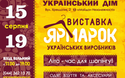 C 15 по 19 августа в Украинском Доме пройдет распродажа шуб на выставке-ярмарке товаров украинских производителей