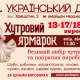 Меховая выставка 18-21 сентября в Украинском Доме