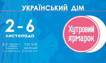 2-6 ноября в Украинском Доме пройдется большая распродажа шуб на меховой выставке "Хутровий ярмарок"