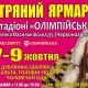 С 7 по 9 октября в фойе НСК Олимпийский пройдет меховая выставка-ярмарка "Хутряний ярмарок"