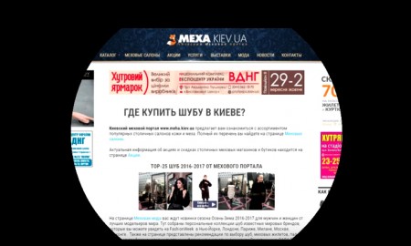 Навигация по Киевскому меховому порталу meha.kiev.ua. Видео.