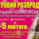 С 3 по 5 февраля в фойе киевского стадиона НСК Олимпийский пройдет меховая выставка-ярмарка "Хутровий ярмарок"