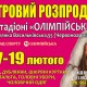С 17 до 19 февраля на территории фойе стадиона НСК Олимпийский пройдет меховая выставка-ярмарка "Хутровий розпродаж"