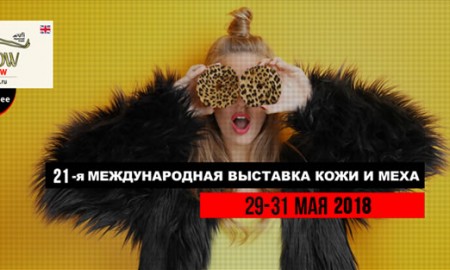 С 29 по 31 мая 2018 года в Москве пройдет 21-я Международная Выставка Кожи и Меха LeShow