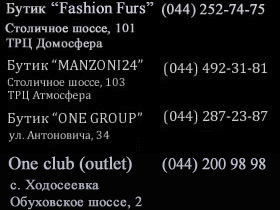 Сеть меховых салонов Fashion Furs