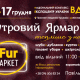 С 14 до 17 декабря на территории 8-го павильона ВДНХ пройдет меховая выставка-ярмарка "Fur маркет"