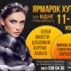 Меховая выставка-ярмарка "Ярмарка хутра на ВДНГ" на ВДНХ 11-15 октября