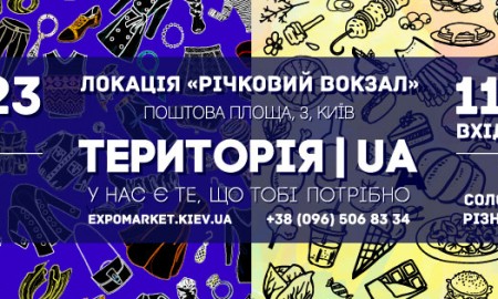 С 22 по 23 июня на Почтовой площади в Киеве пройдет летняя распродажа шуб и меха на фестиваль стиля, моды и украинского мастерства ТЕРИТОРИЯ.UA