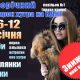 Меховая выставка-ярмарка на ВДНХ в Киеве 6-12 января 2020
