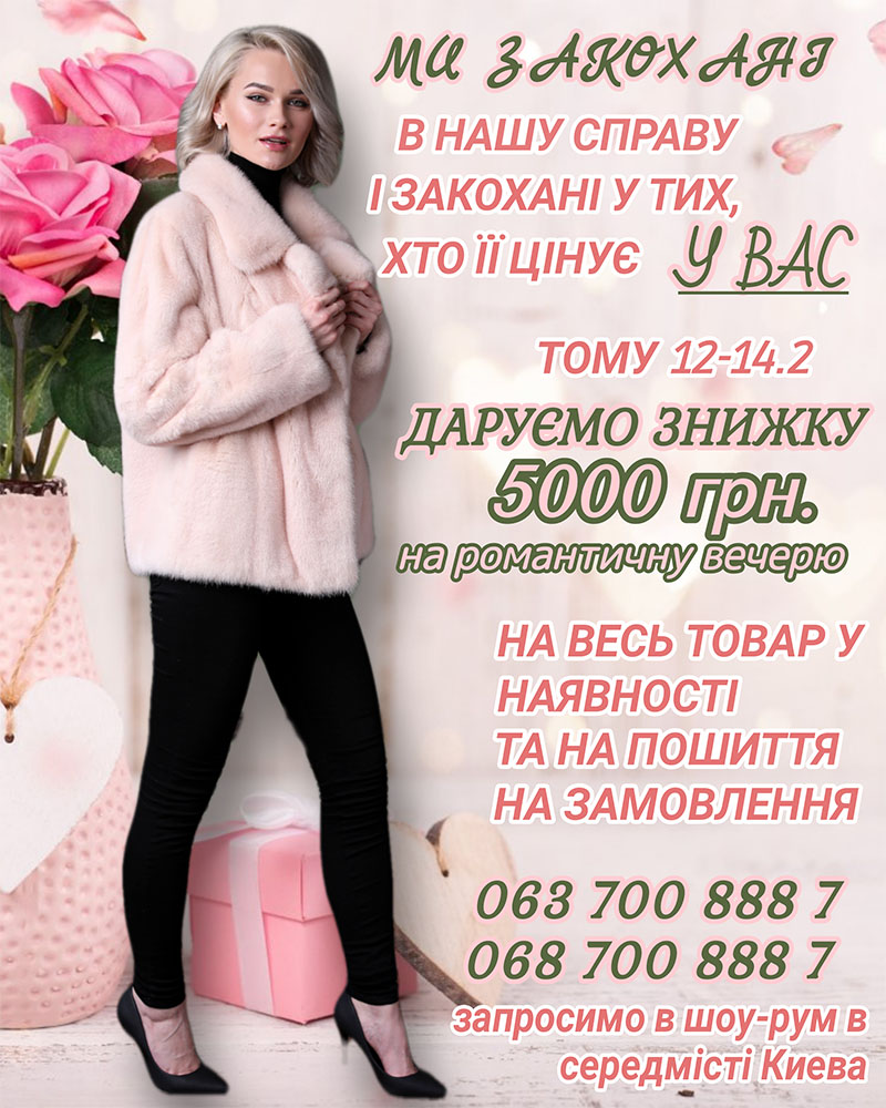 Хотите купить модную норковую шубу от украинского производителя недорого - заходите в шоу-рум фабрики "Добра Пани" в центре Киева