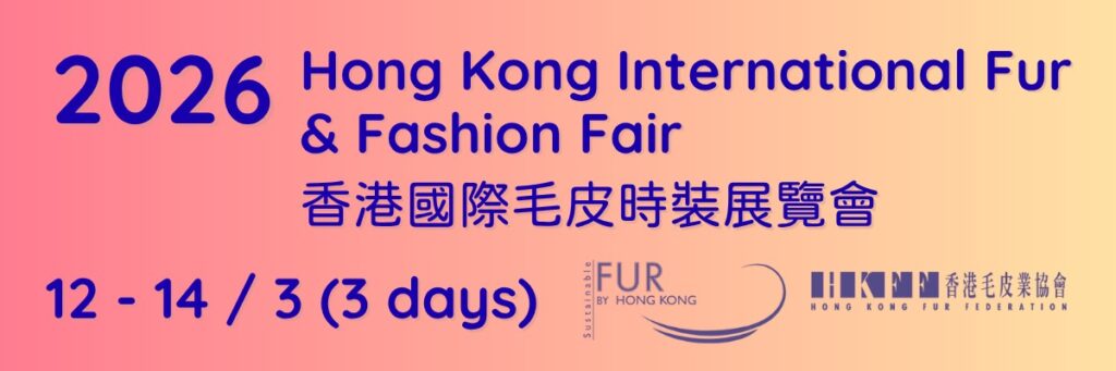 Міжнародний ярмарок хутра та моди у Гонконзі 2026 року