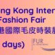 Міжнародний ярмарок хутра та моди у Гонконзі 2026 року